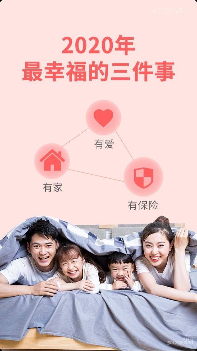 有家有爱有保险,大事小情不求人!