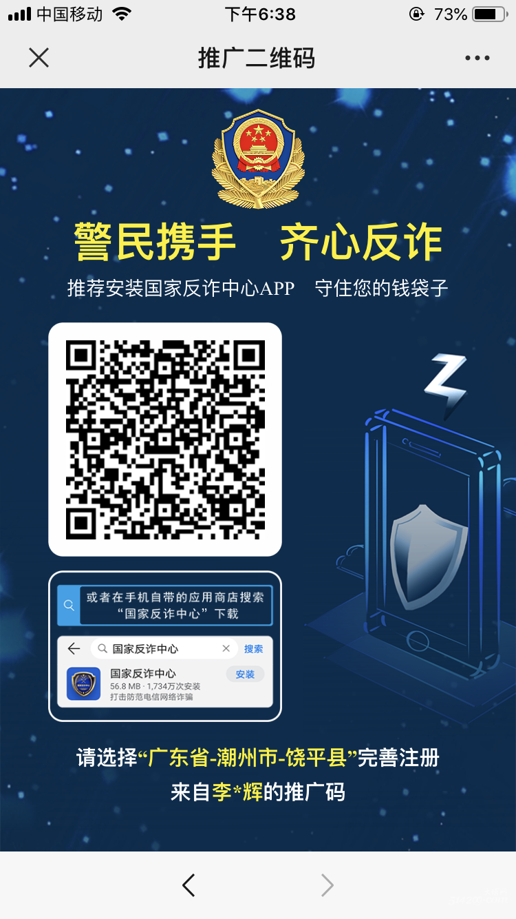 来来来,大家扫码注册国家反诈app保住钱袋子[抱拳]